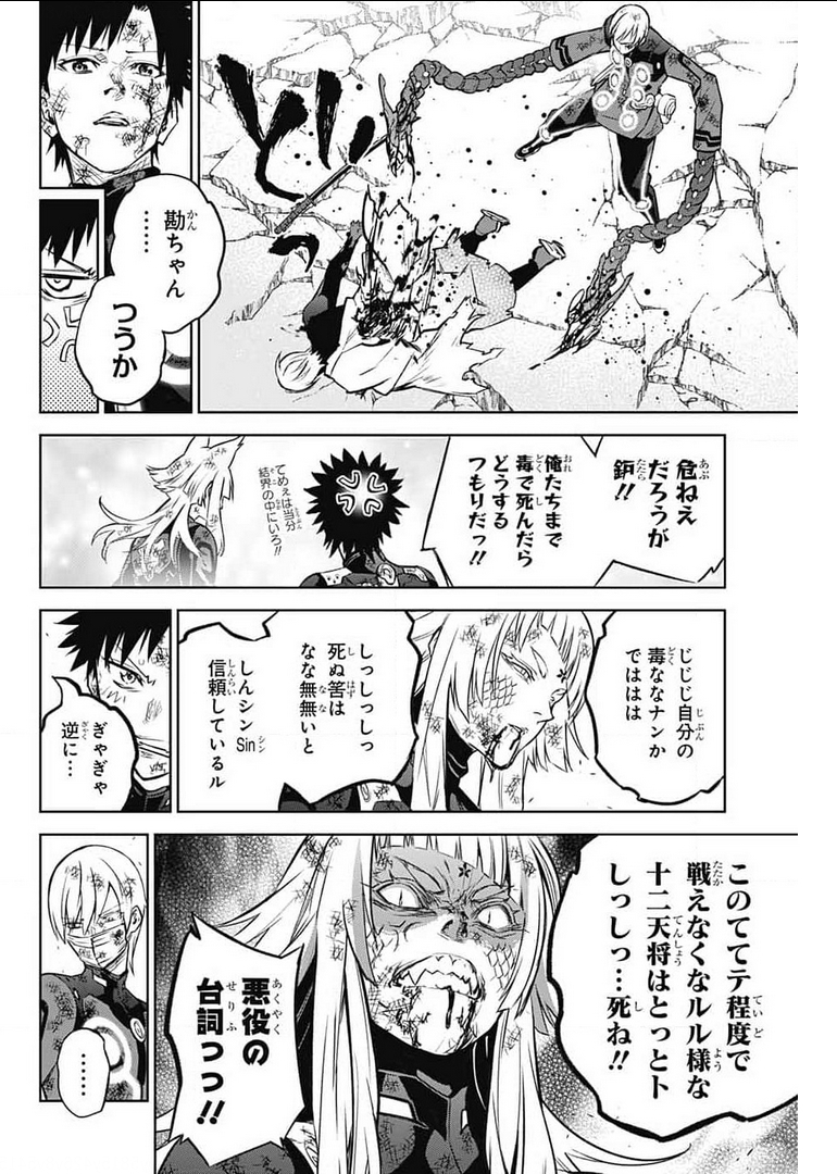 Sousei no Onmyouji Chapter 99 20ページ