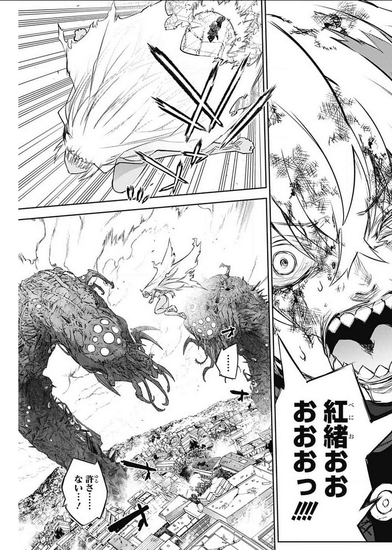 Sousei no Onmyouji Chapter 99 3ページ
