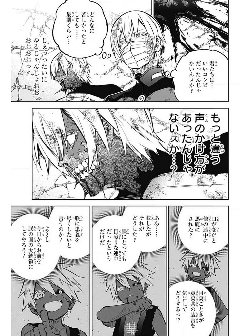 Sousei no Onmyouji Chapter 99 21ページ