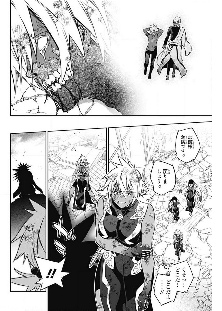 Sousei no Onmyouji Chapter 99 22ページ