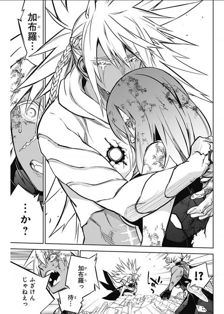 Sousei no Onmyouji Chapter 99 23ページ