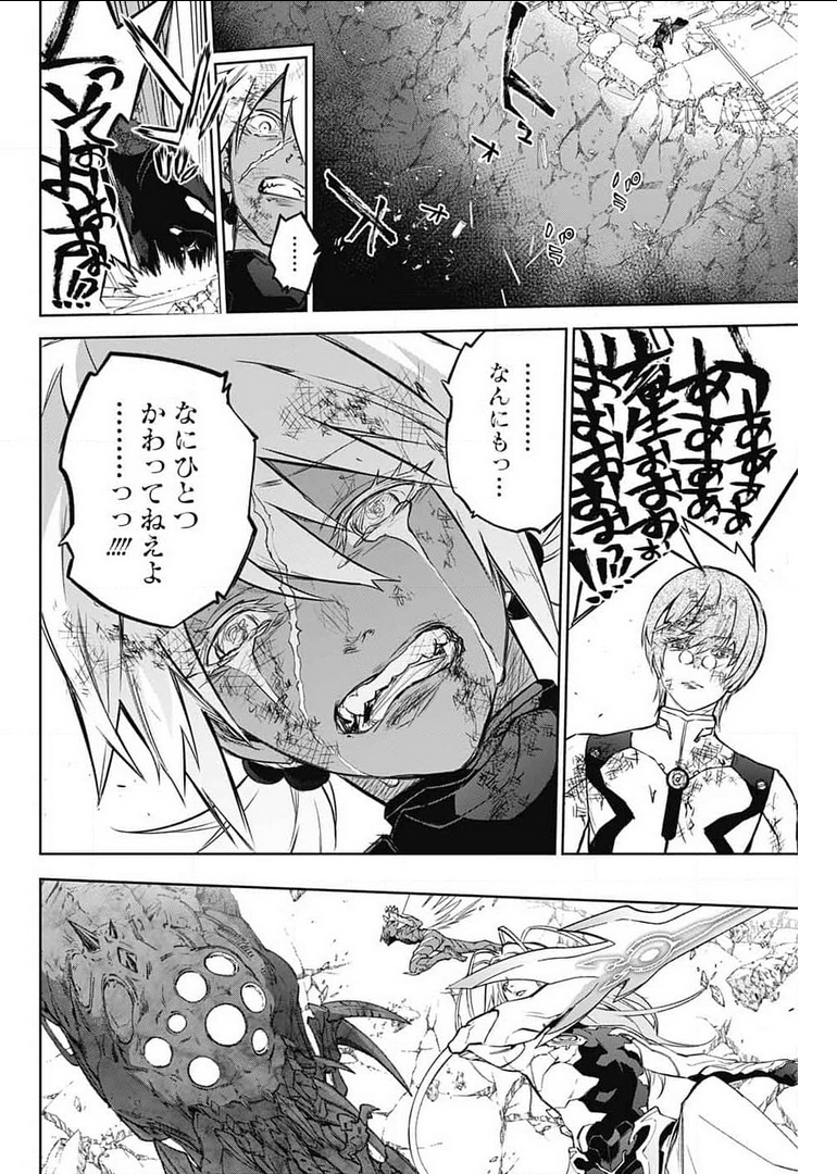 Sousei no Onmyouji Chapter 99 24ページ
