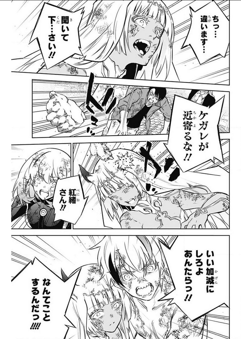 Sousei no Onmyouji Chapter 99 29ページ