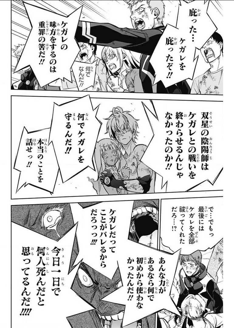 Sousei no Onmyouji Chapter 99 30ページ