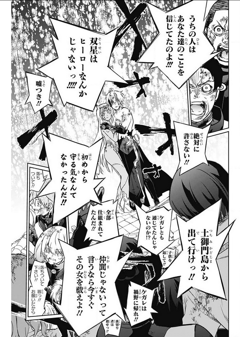 Sousei no Onmyouji Chapter 99 31ページ