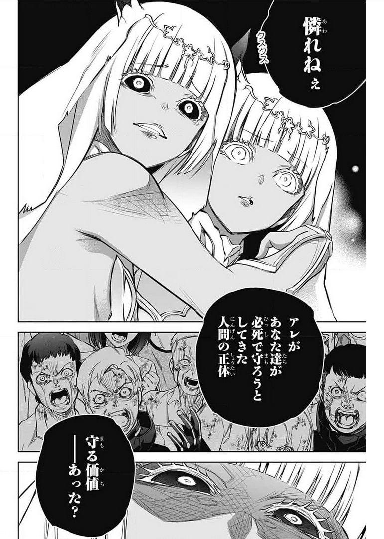 Sousei no Onmyouji Chapter 99 32ページ
