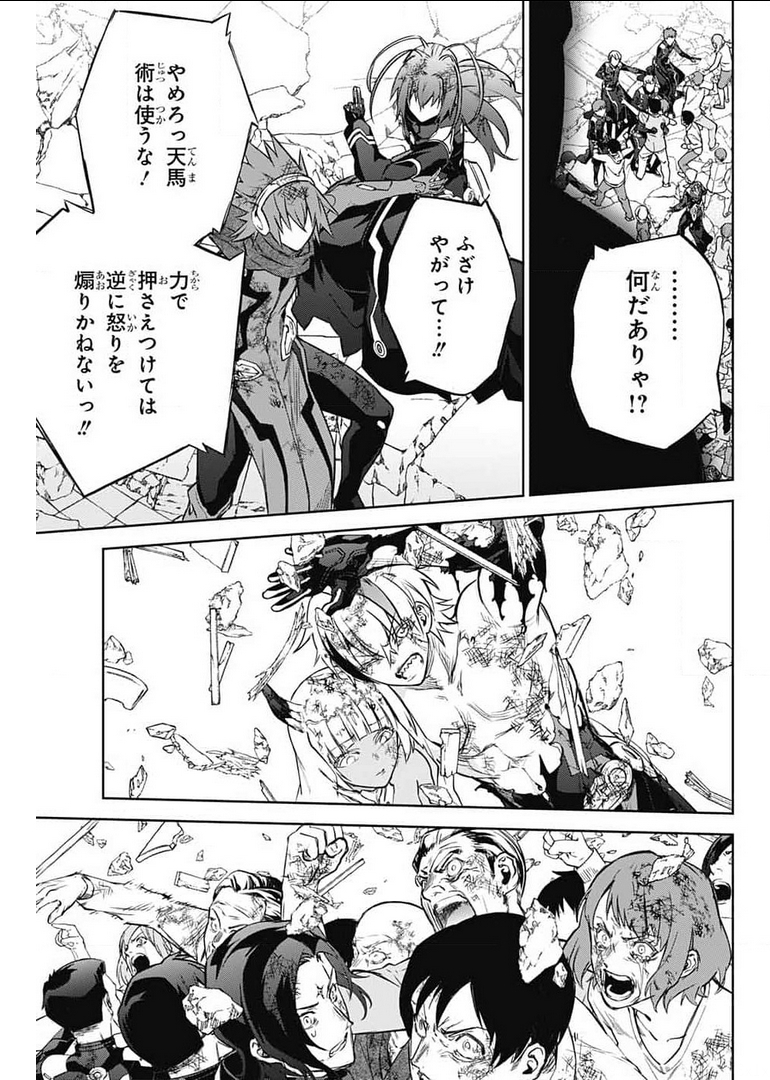 Sousei no Onmyouji Chapter 99 33ページ