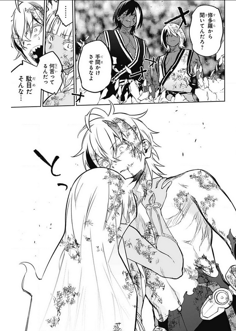 Sousei no Onmyouji Chapter 99 35ページ