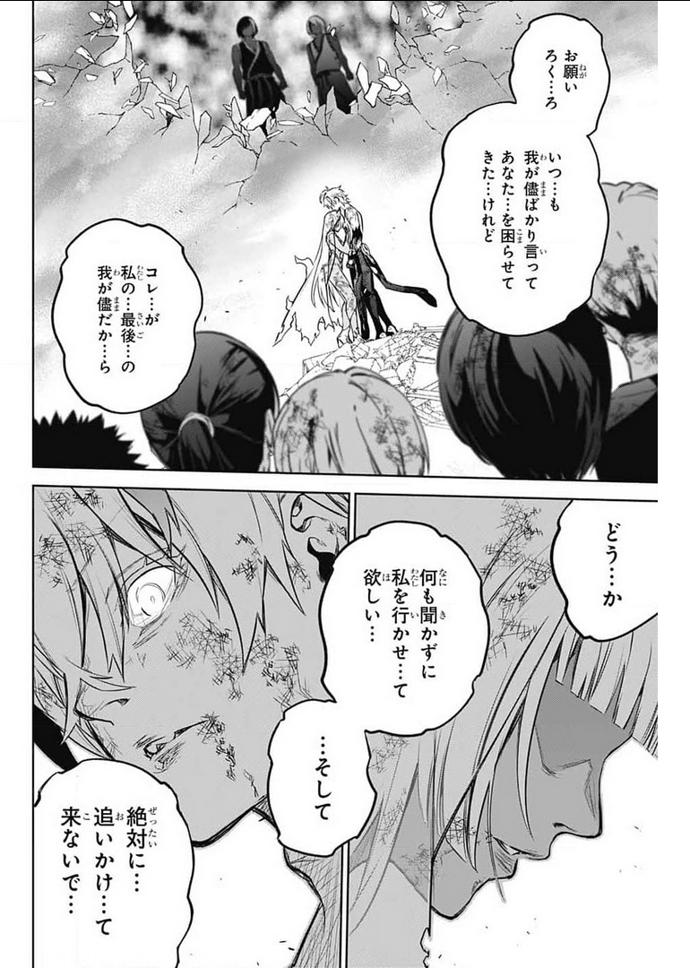 Sousei no Onmyouji Chapter 99 36ページ