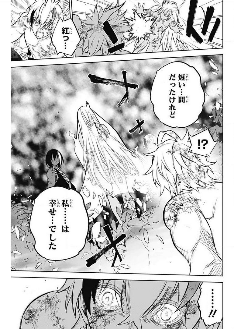 Sousei no Onmyouji Chapter 99 37ページ