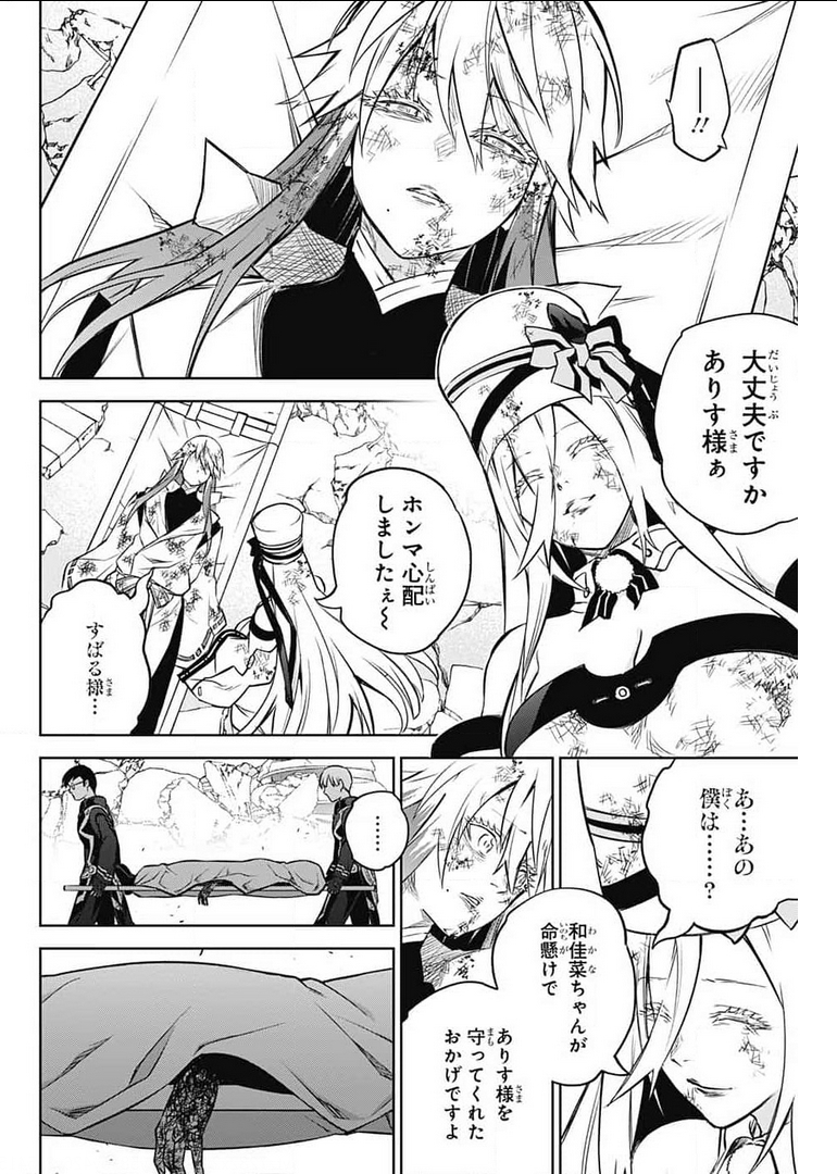 Sousei no Onmyouji Chapter 99 40ページ