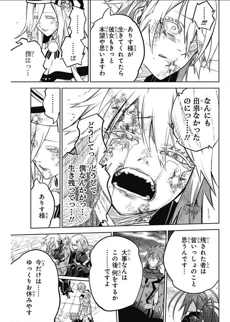 Sousei no Onmyouji Chapter 99 41ページ