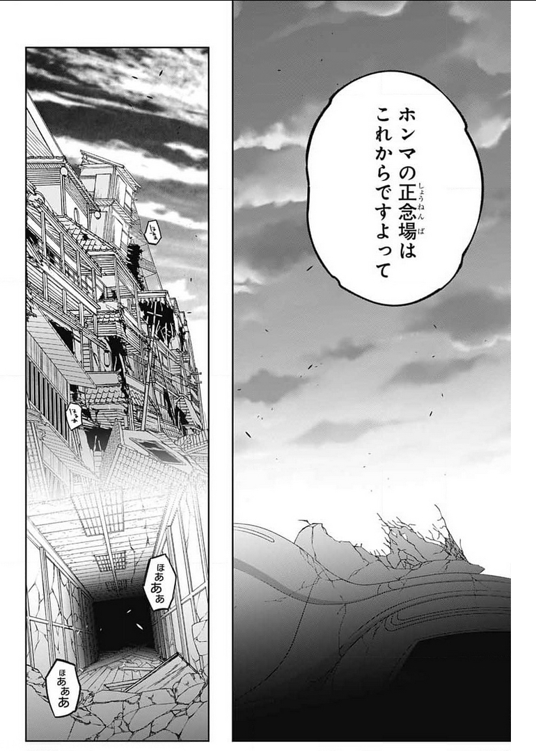 Sousei no Onmyouji Chapter 99 42ページ