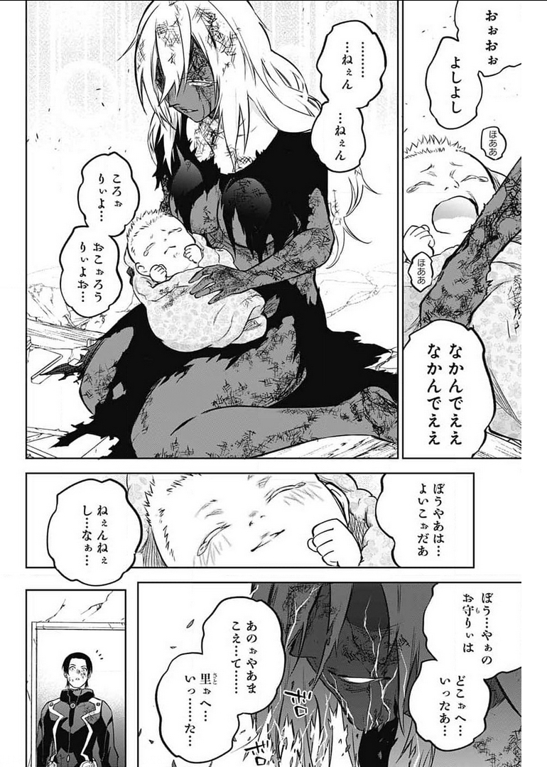 Sousei no Onmyouji Chapter 99 44ページ