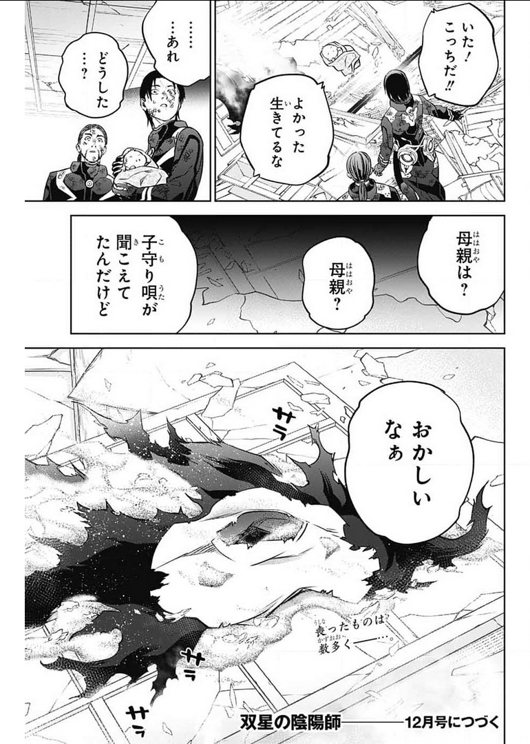 Sousei no Onmyouji Chapter 99 45ページ