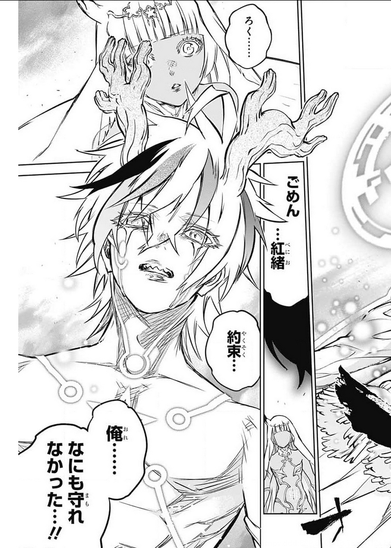 Sousei no Onmyouji Chapter 99 7ページ