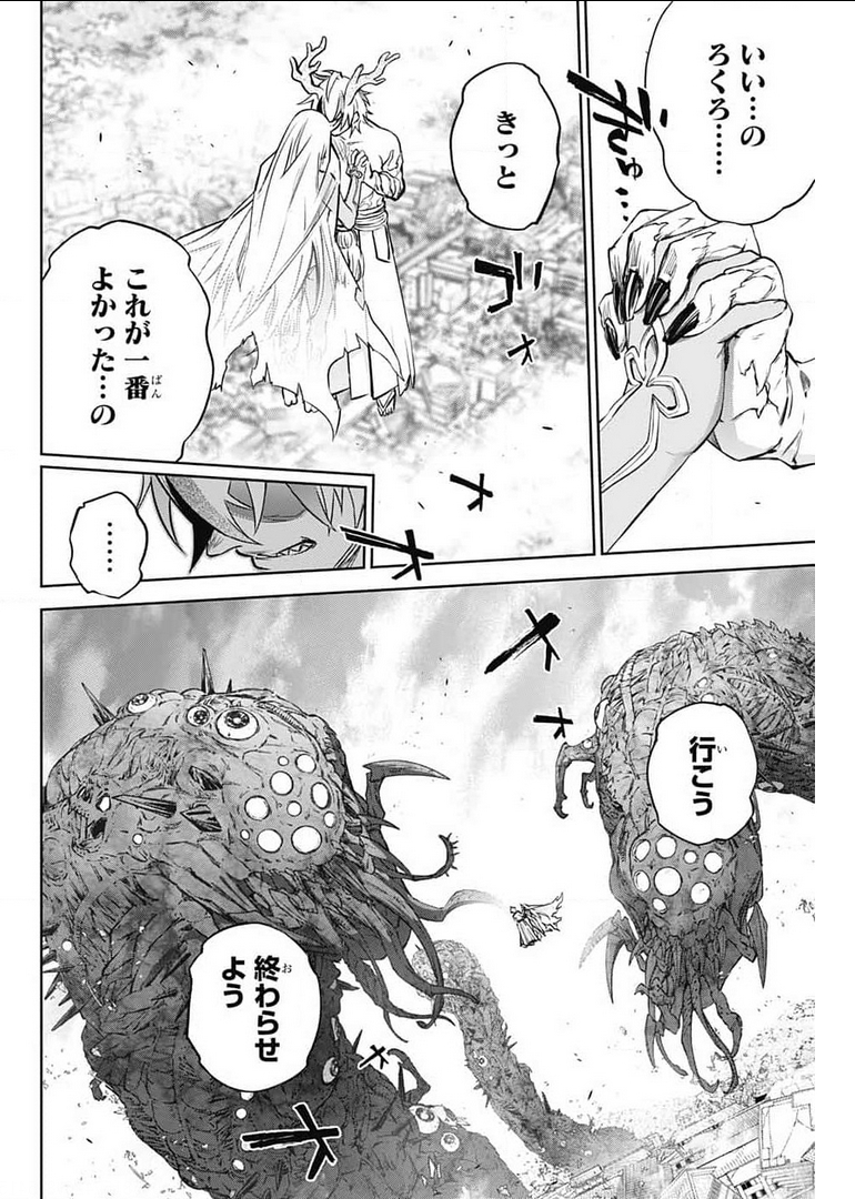 Sousei no Onmyouji Chapter 99 8ページ