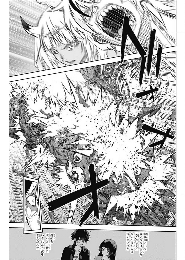 Sousei no Onmyouji Chapter 99 9ページ
