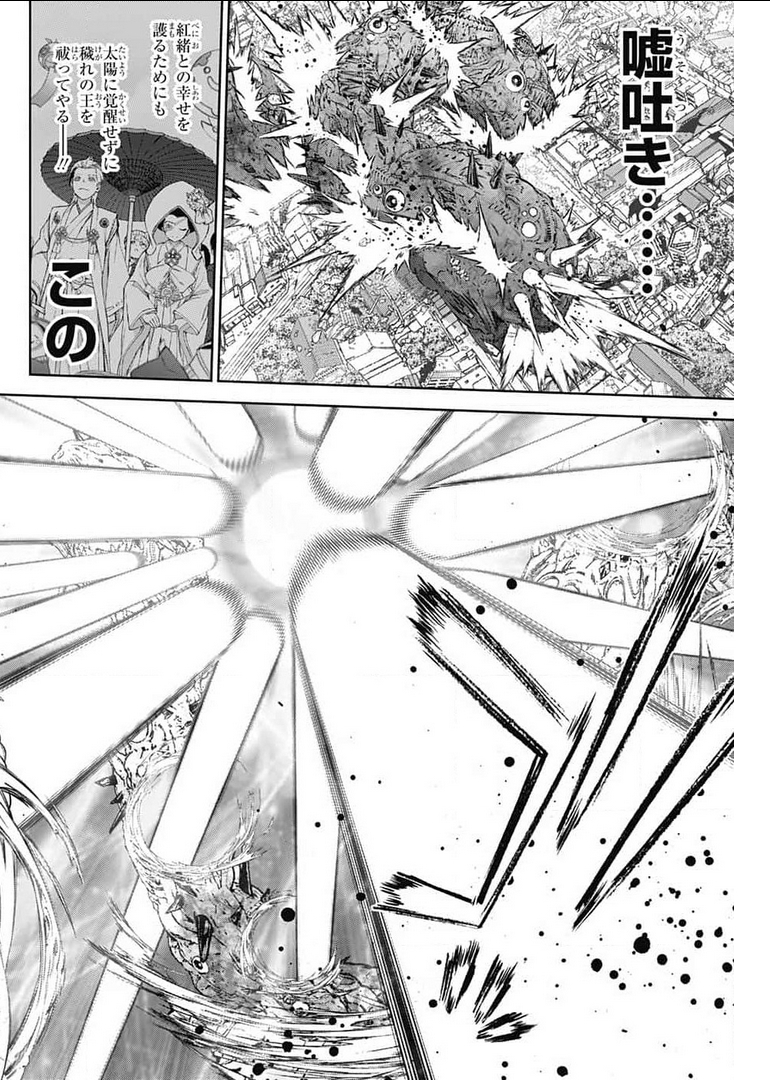 Sousei no Onmyouji Chapter 99 10ページ