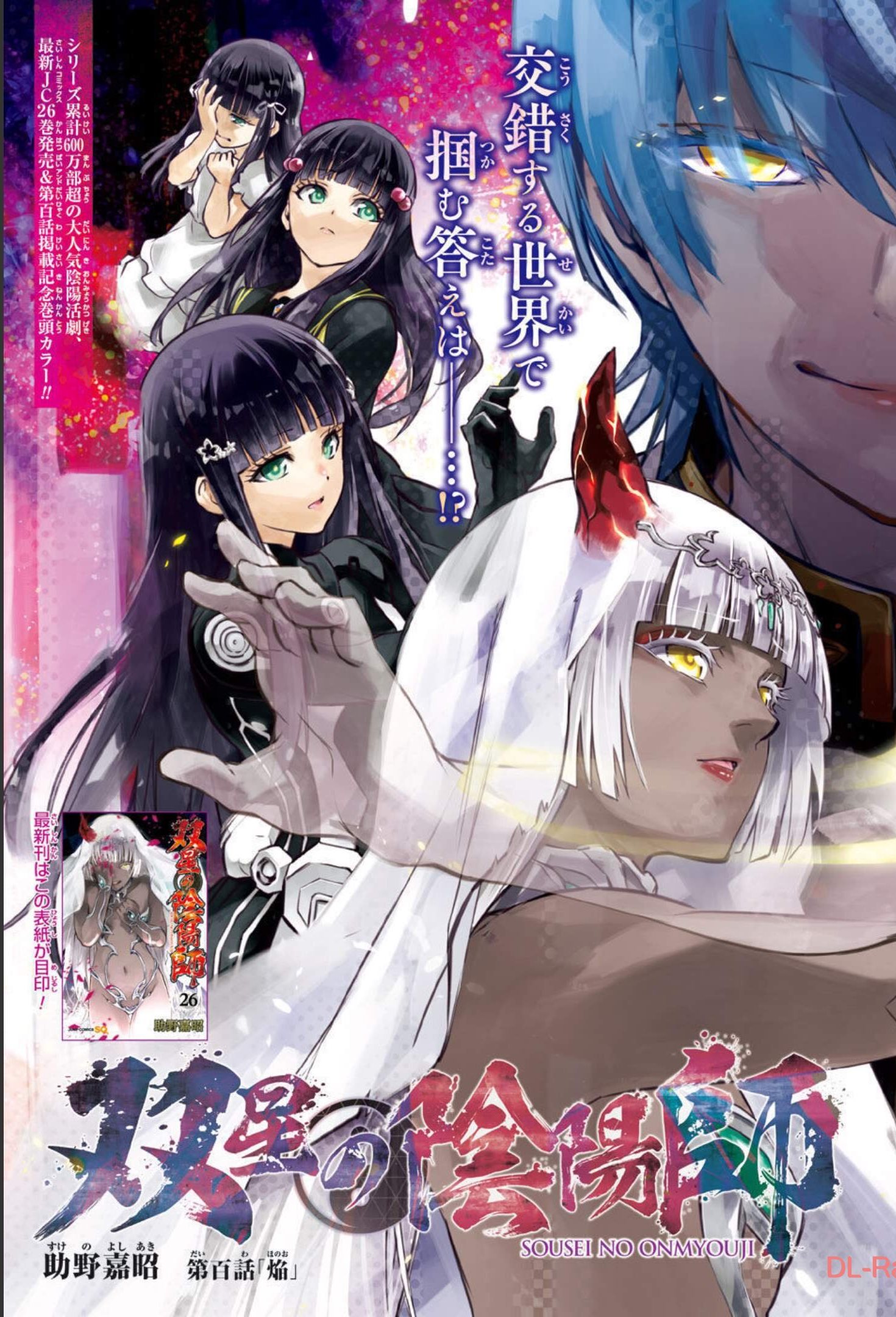 Sousei no Onmyouji Chapter 100 2ページ