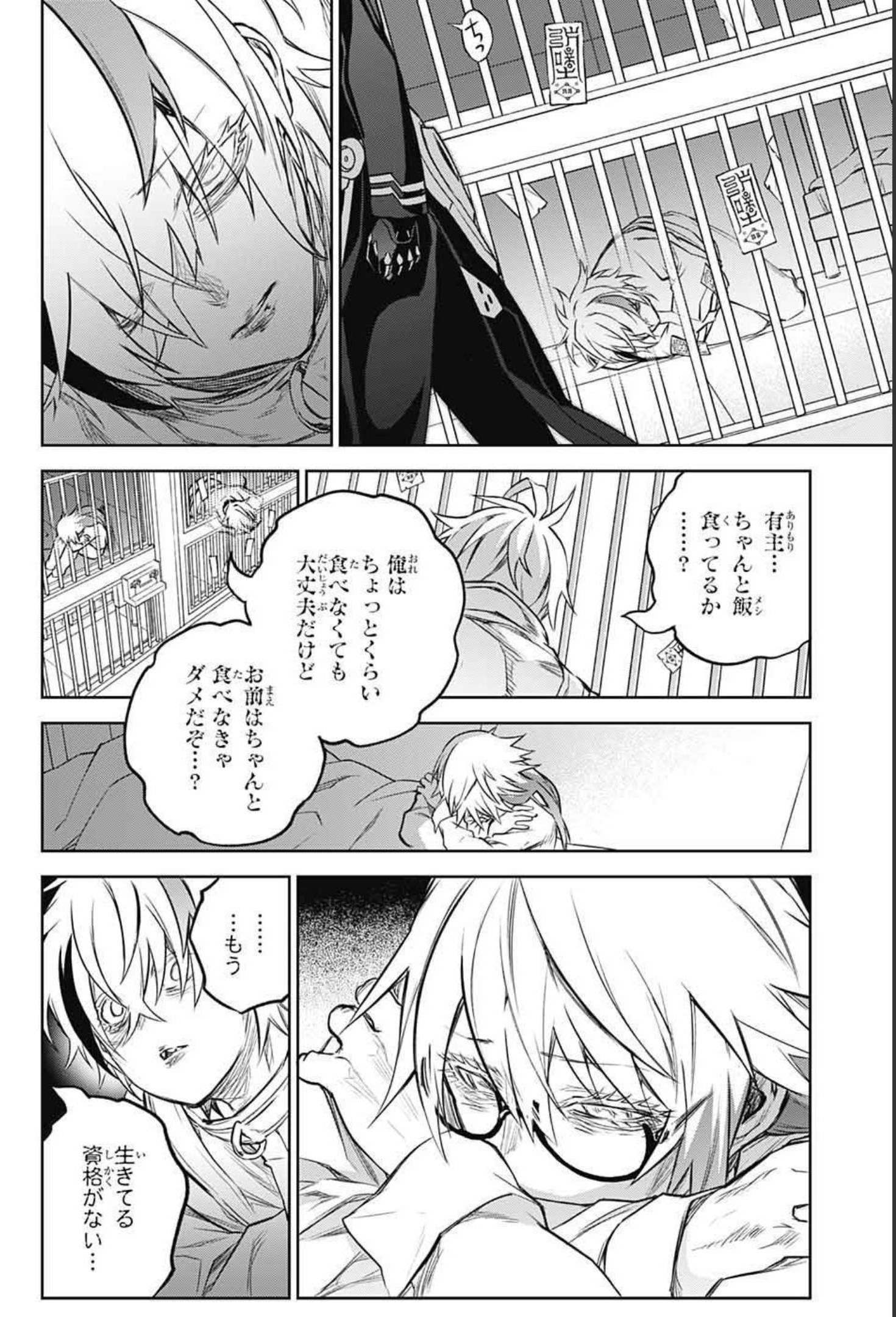 Sousei no Onmyouji Chapter 100 14ページ