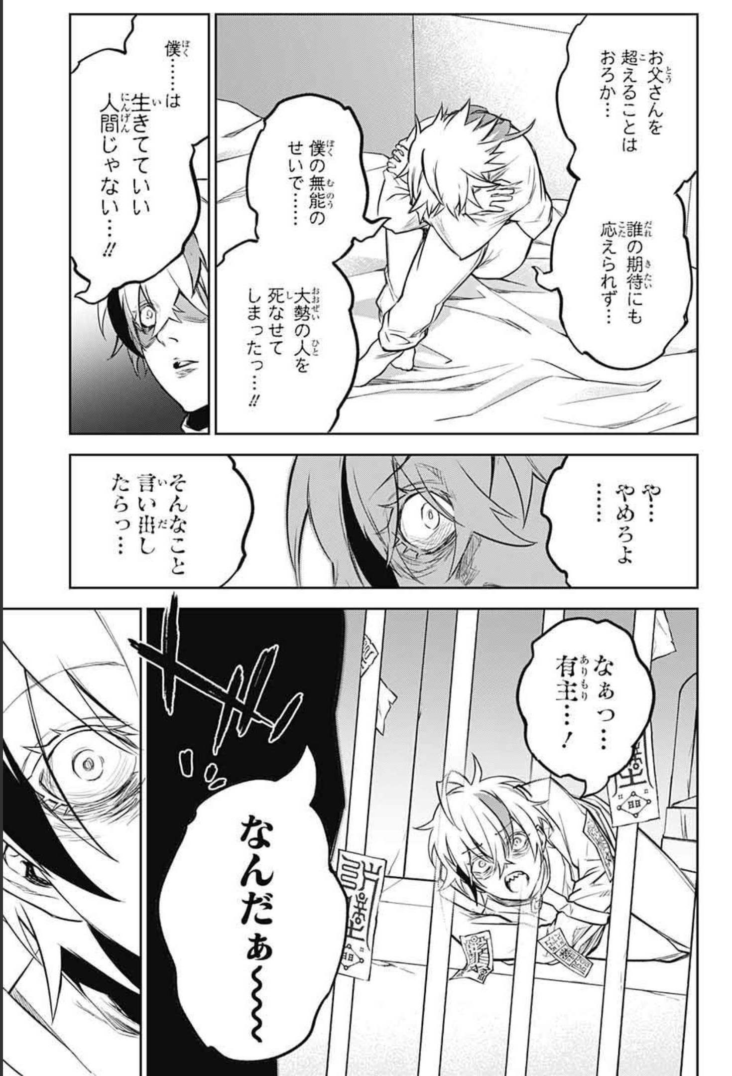 Sousei no Onmyouji Chapter 100 15ページ