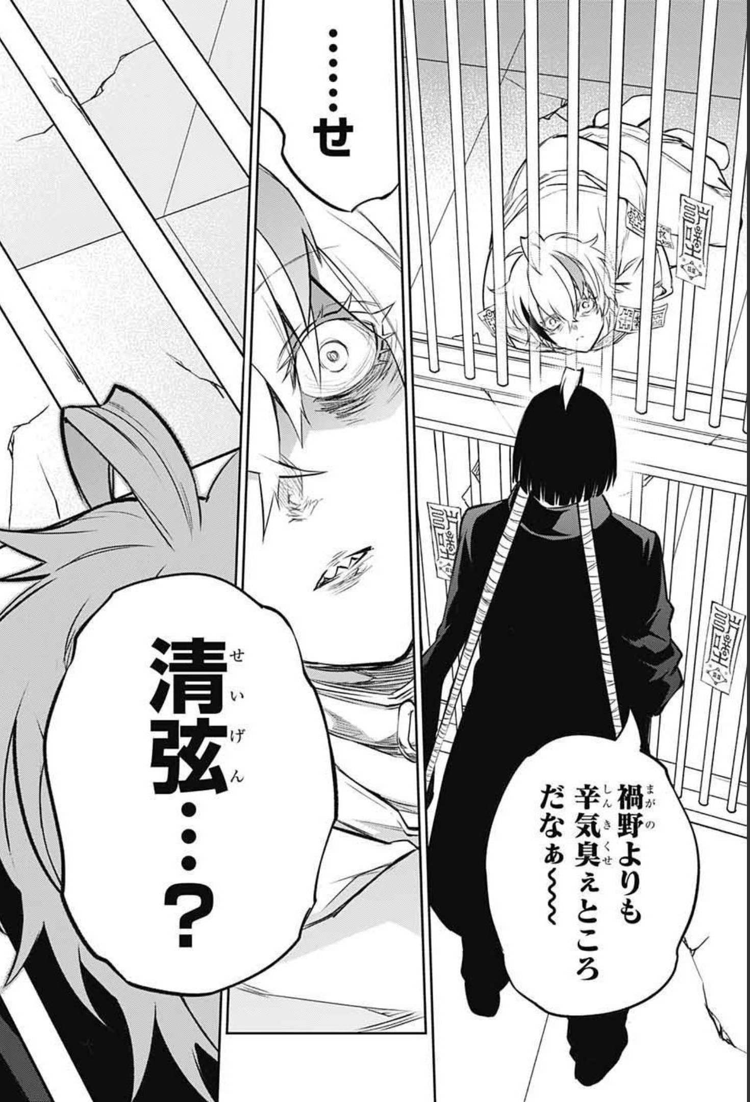Sousei no Onmyouji Chapter 100 16ページ