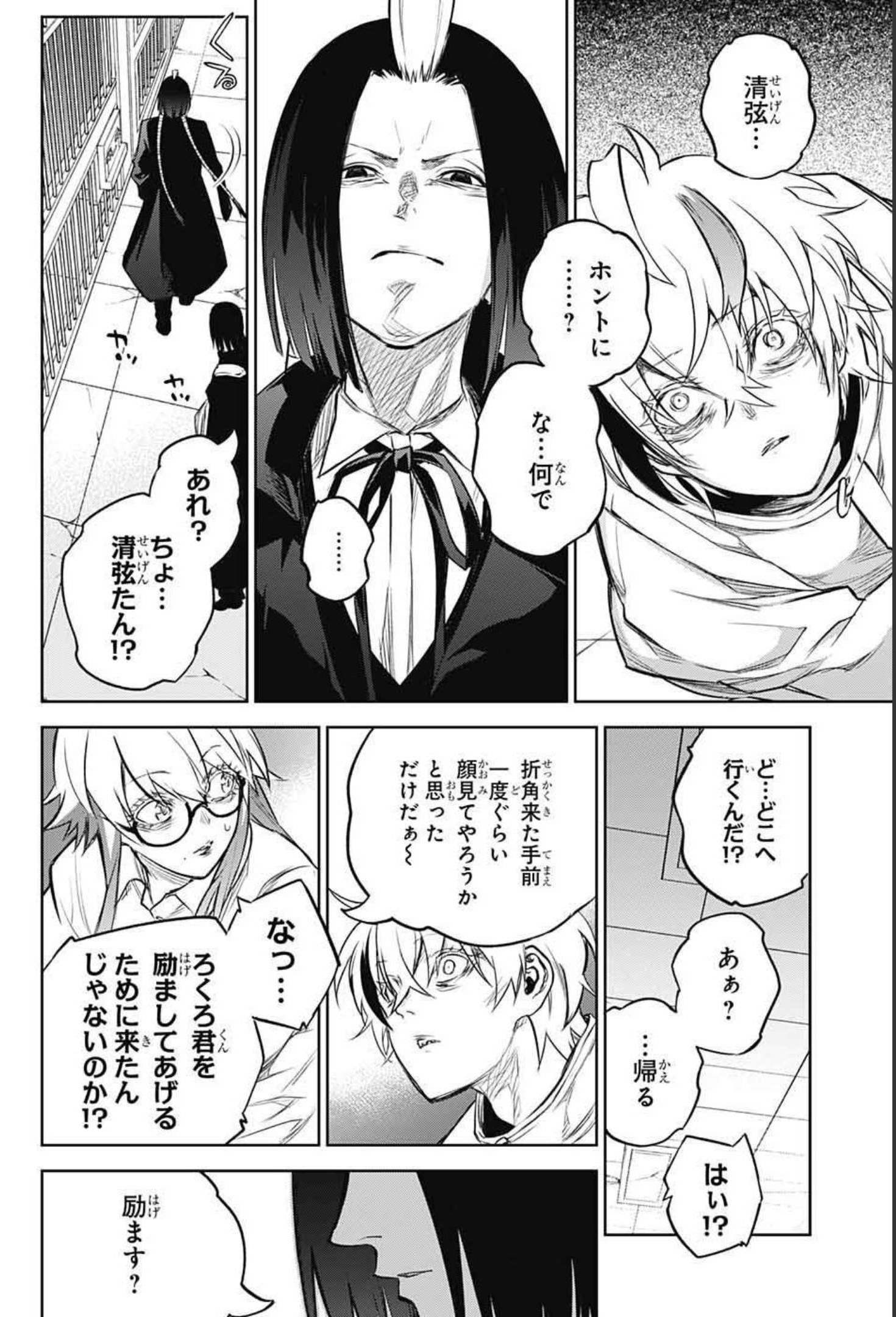 Sousei no Onmyouji Chapter 100 18ページ
