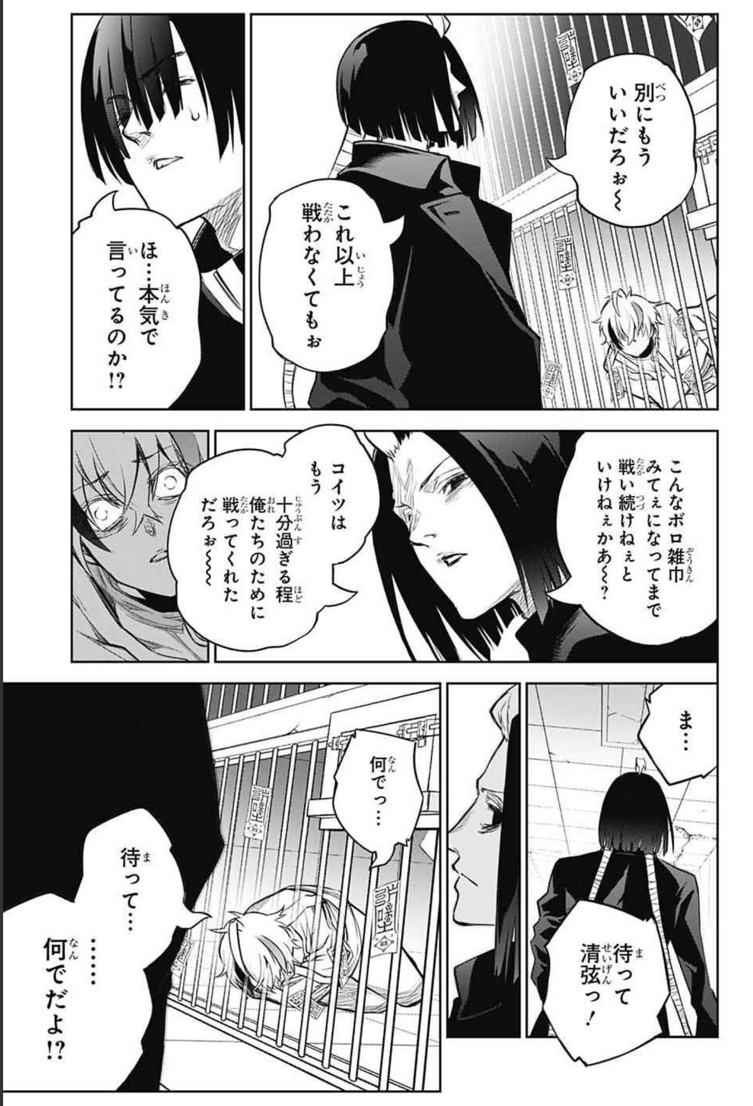 Sousei no Onmyouji Chapter 100 19ページ