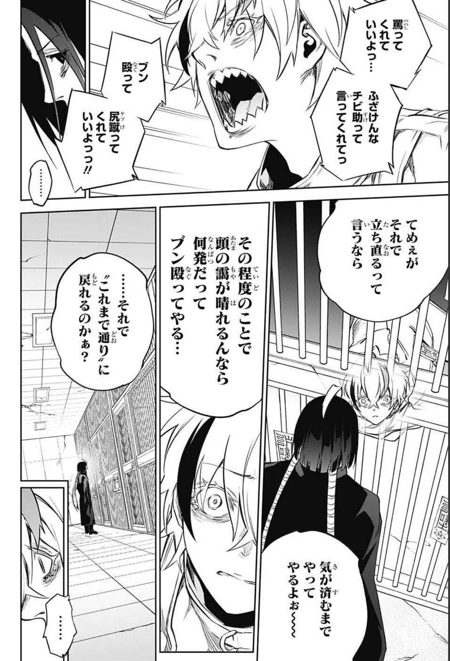 Sousei no Onmyouji Chapter 100 20ページ