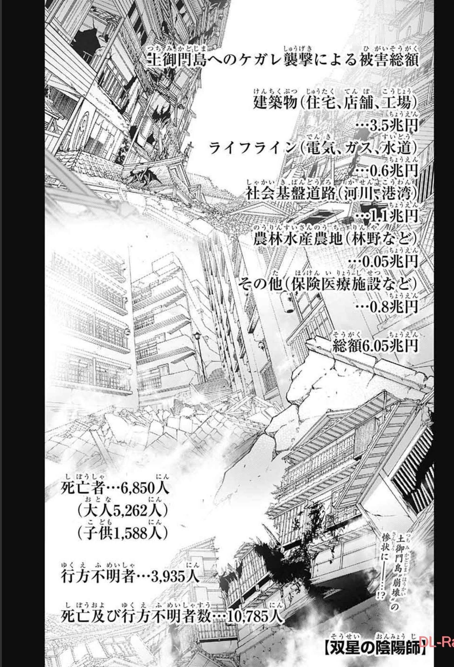 Sousei no Onmyouji Chapter 100 3ページ