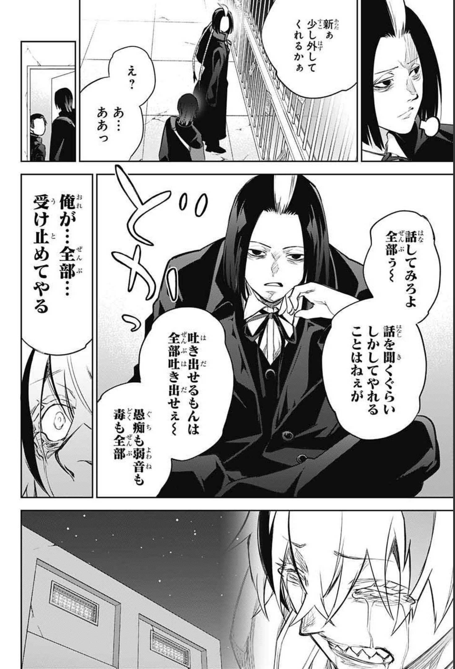 Sousei no Onmyouji Chapter 100 22ページ