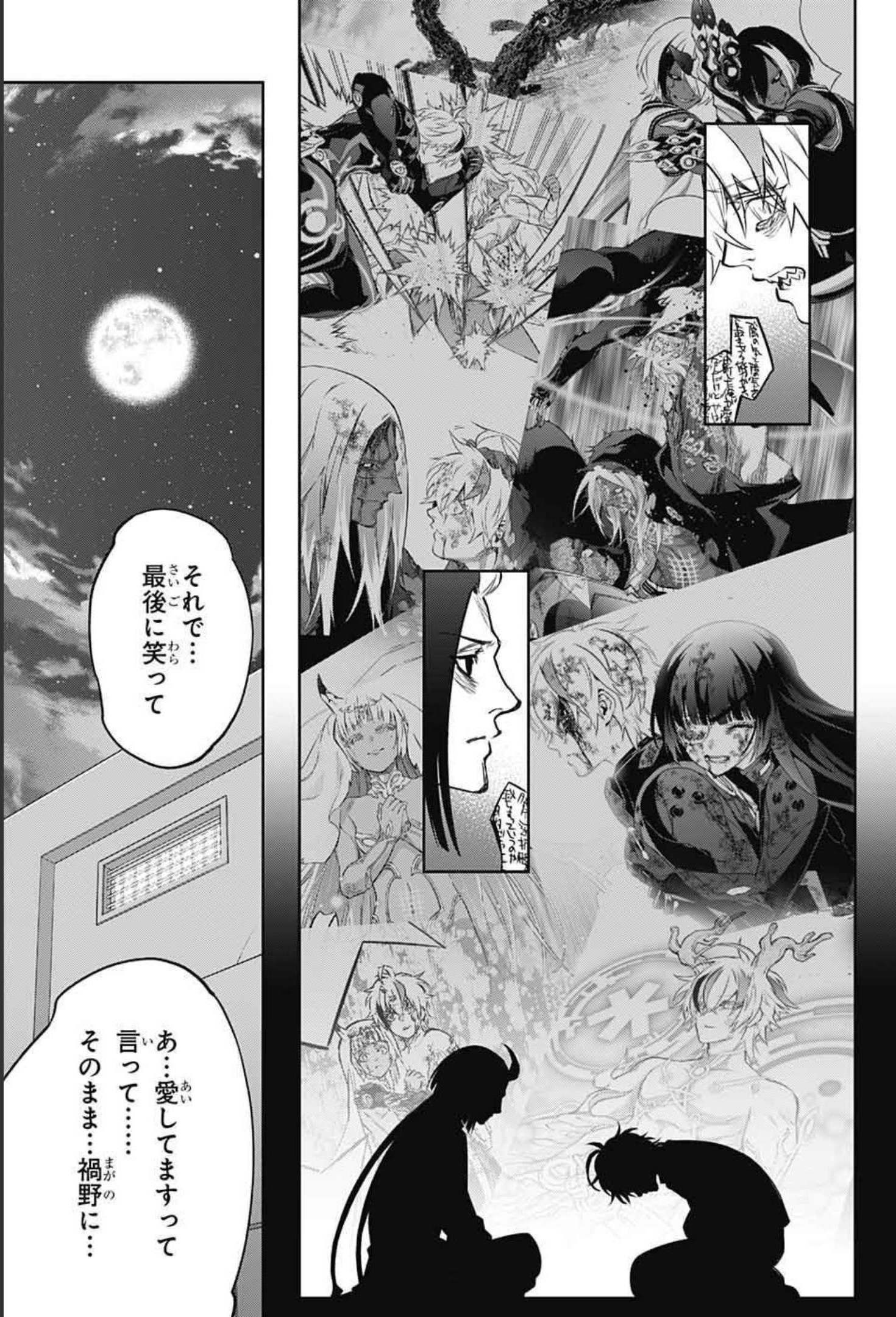 Sousei no Onmyouji Chapter 100 23ページ