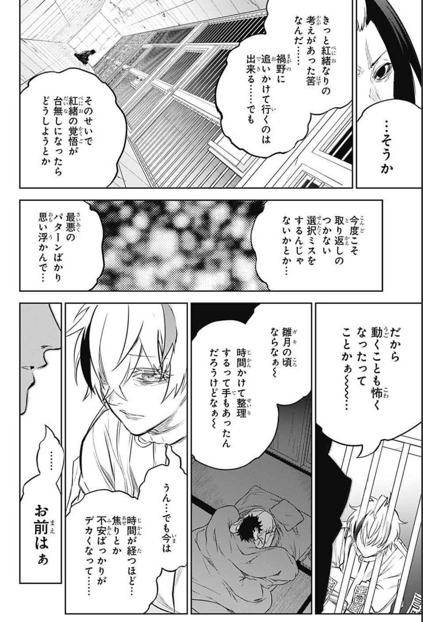 Sousei no Onmyouji Chapter 100 24ページ