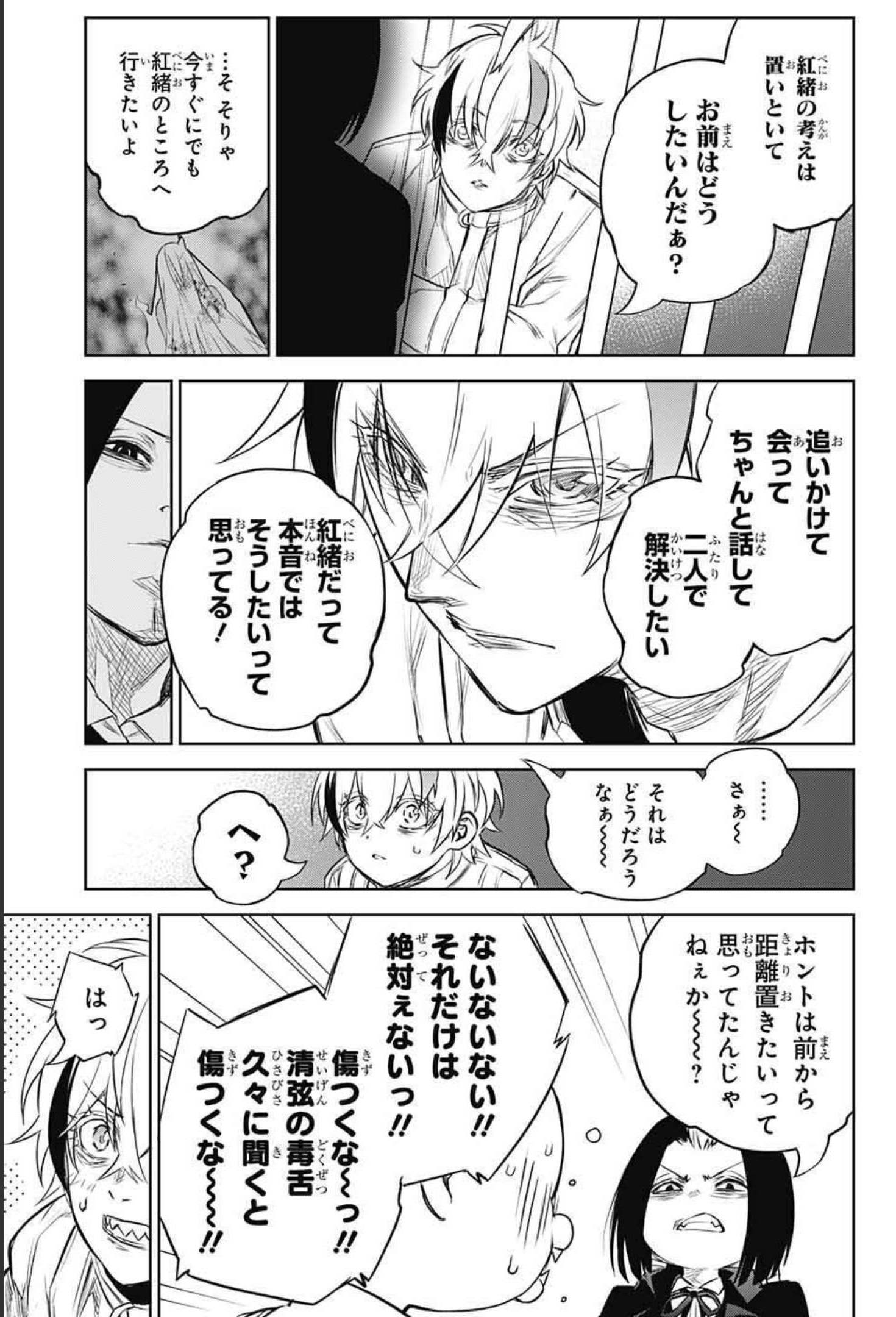 Sousei no Onmyouji Chapter 100 25ページ