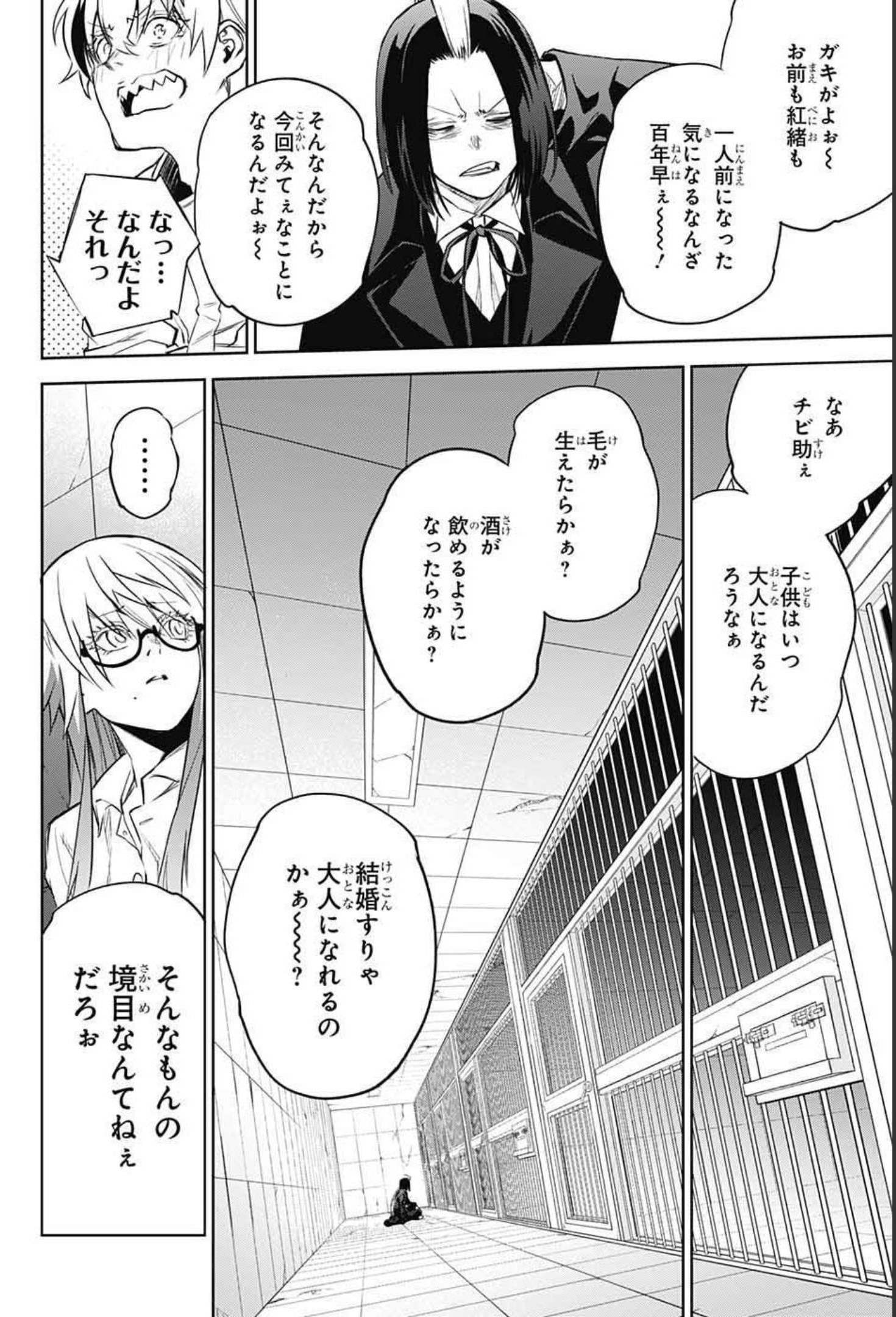 Sousei no Onmyouji Chapter 100 26ページ