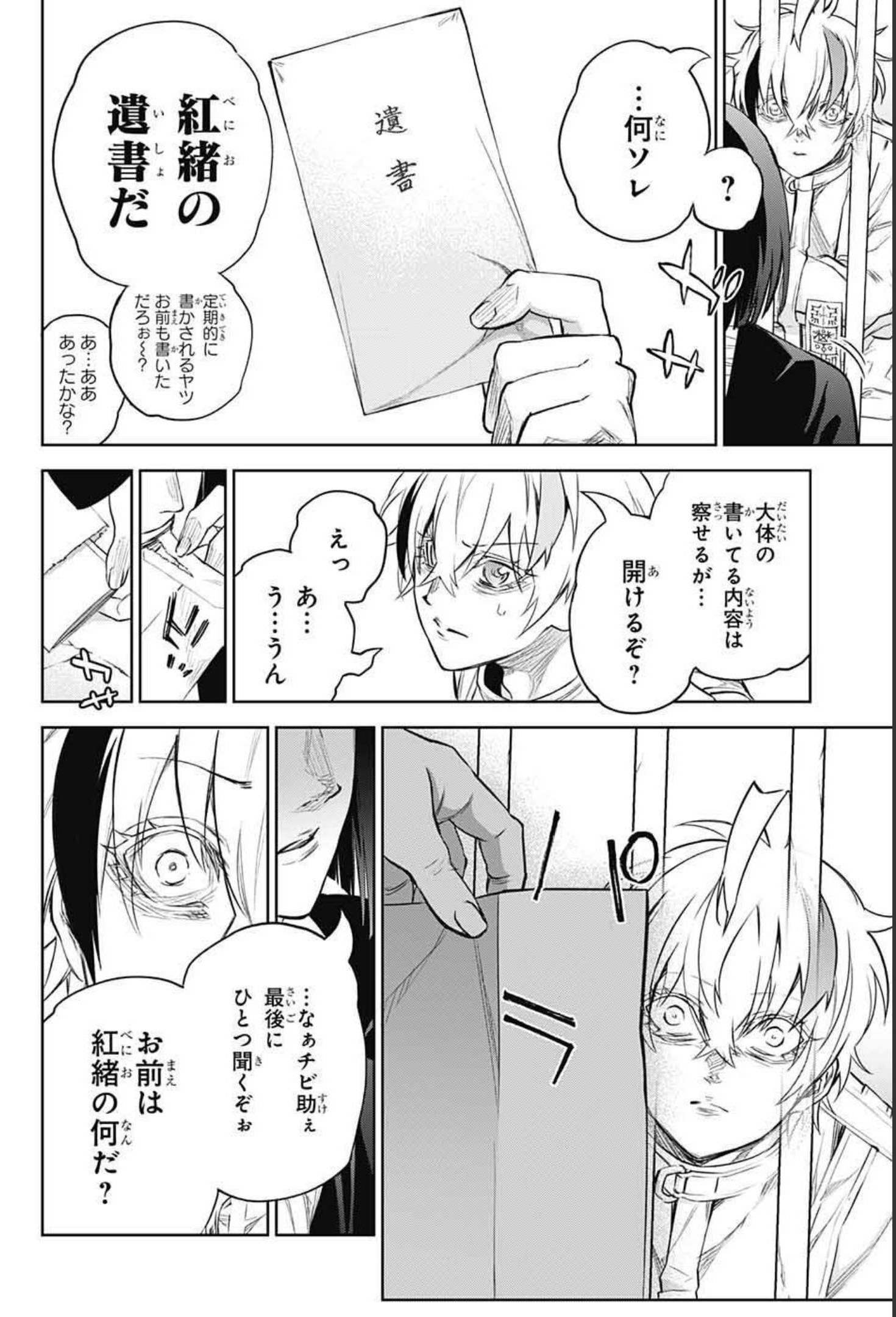 Sousei no Onmyouji Chapter 100 28ページ
