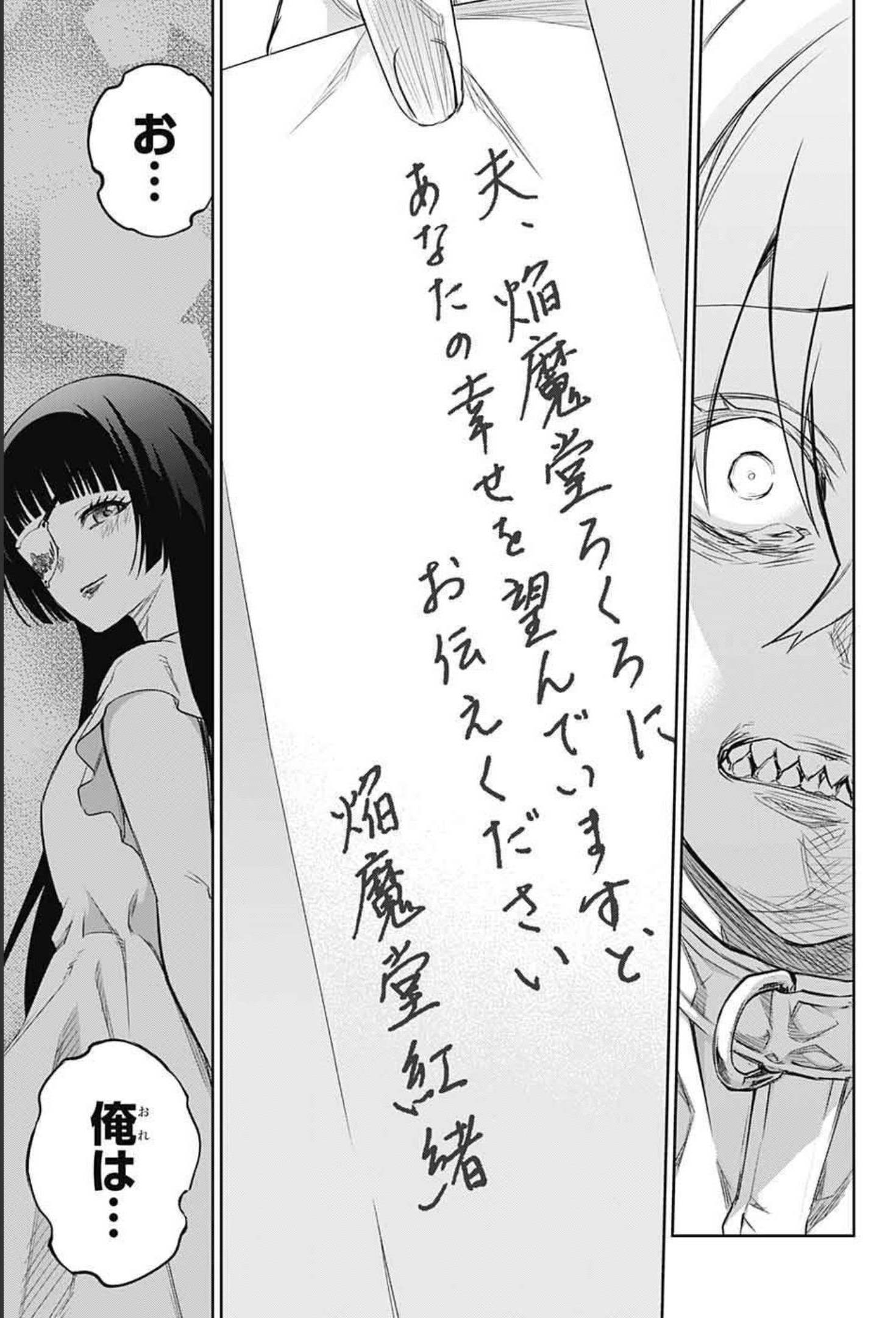 Sousei no Onmyouji Chapter 100 29ページ