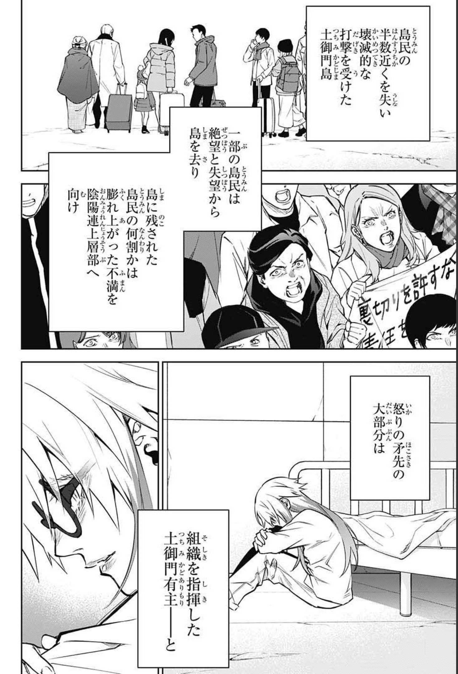 Sousei no Onmyouji Chapter 100 4ページ