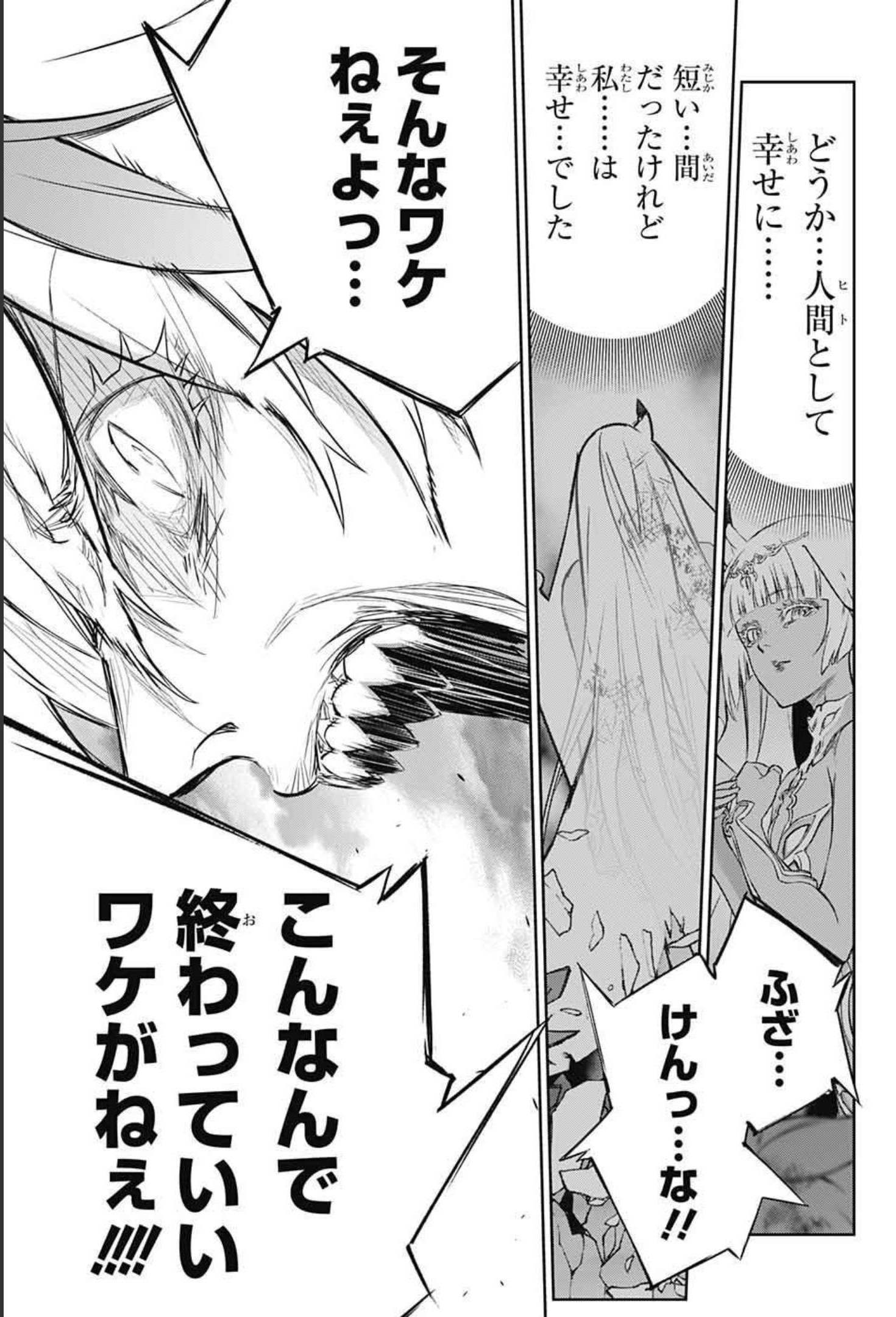 Sousei no Onmyouji Chapter 100 31ページ