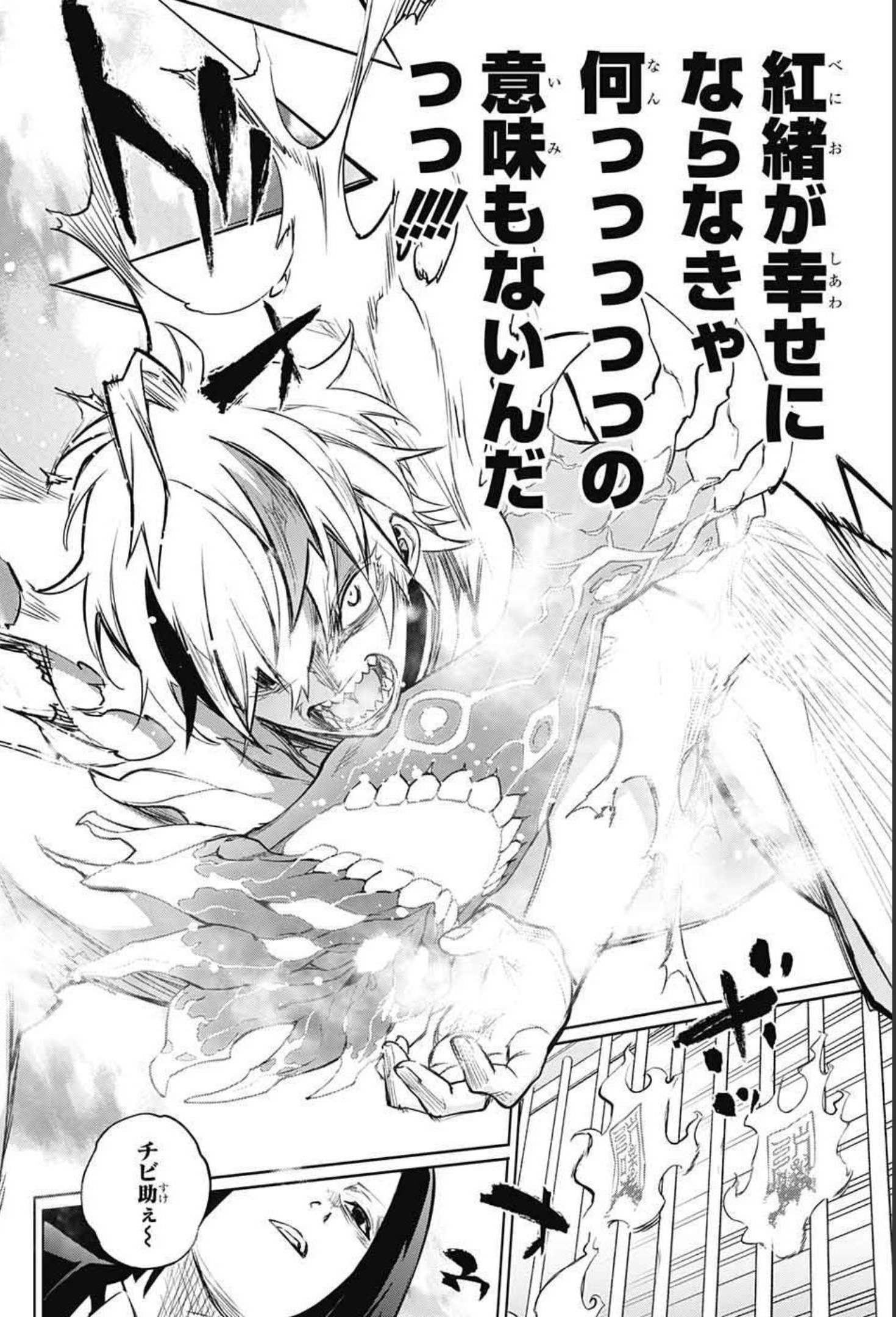 Sousei no Onmyouji Chapter 100 32ページ
