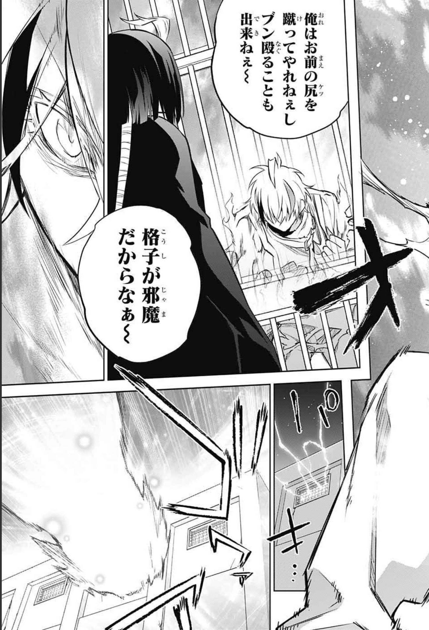 Sousei no Onmyouji Chapter 100 33ページ