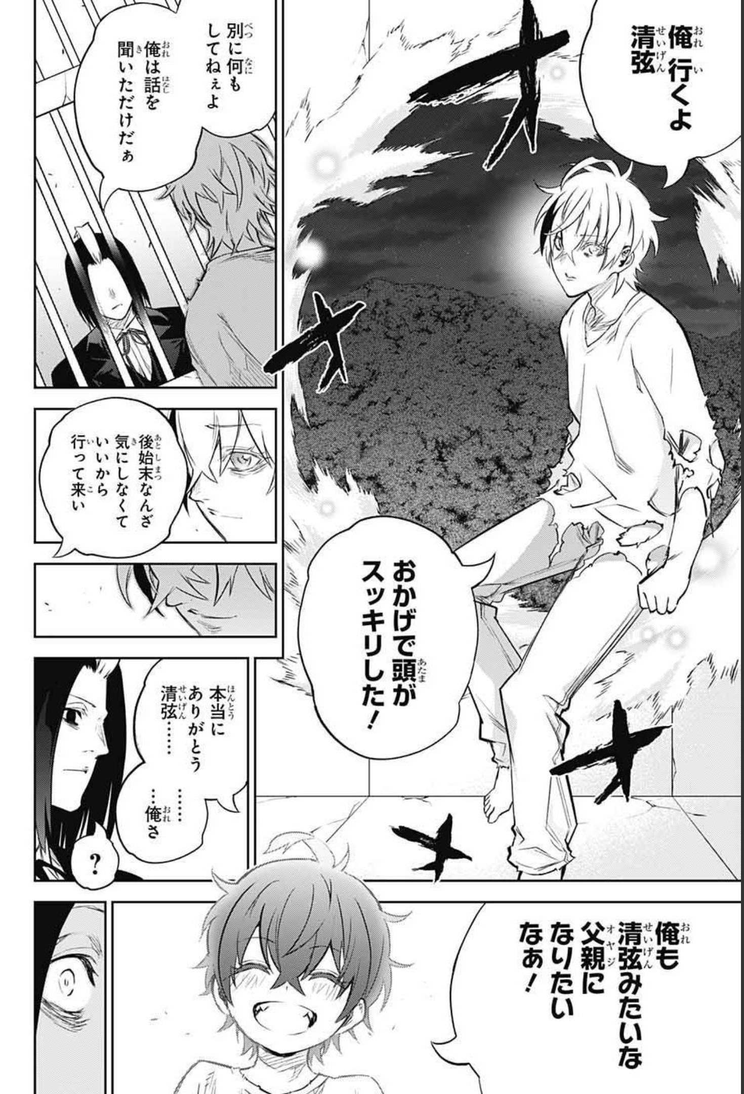 Sousei no Onmyouji Chapter 100 34ページ