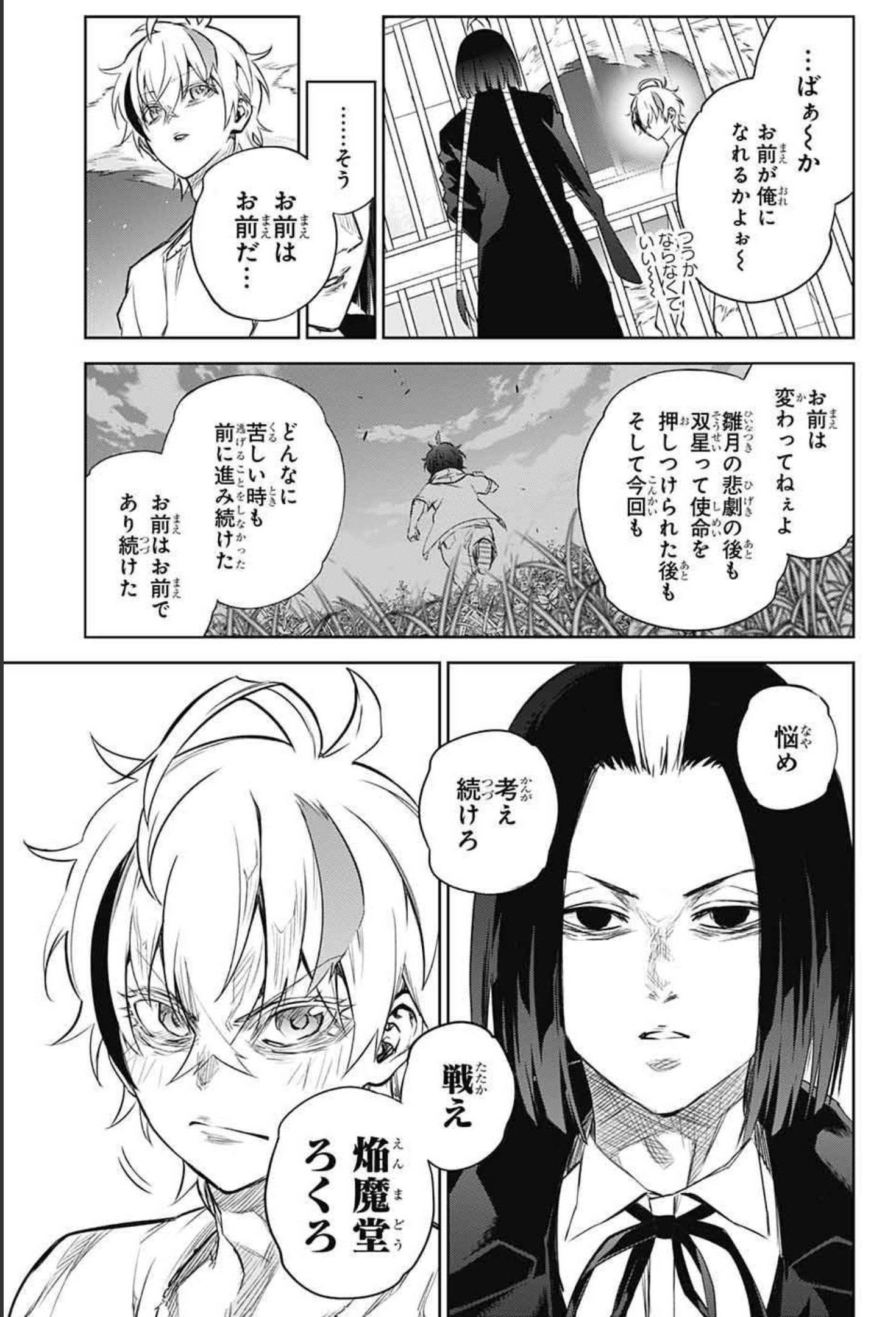 Sousei no Onmyouji Chapter 100 35ページ