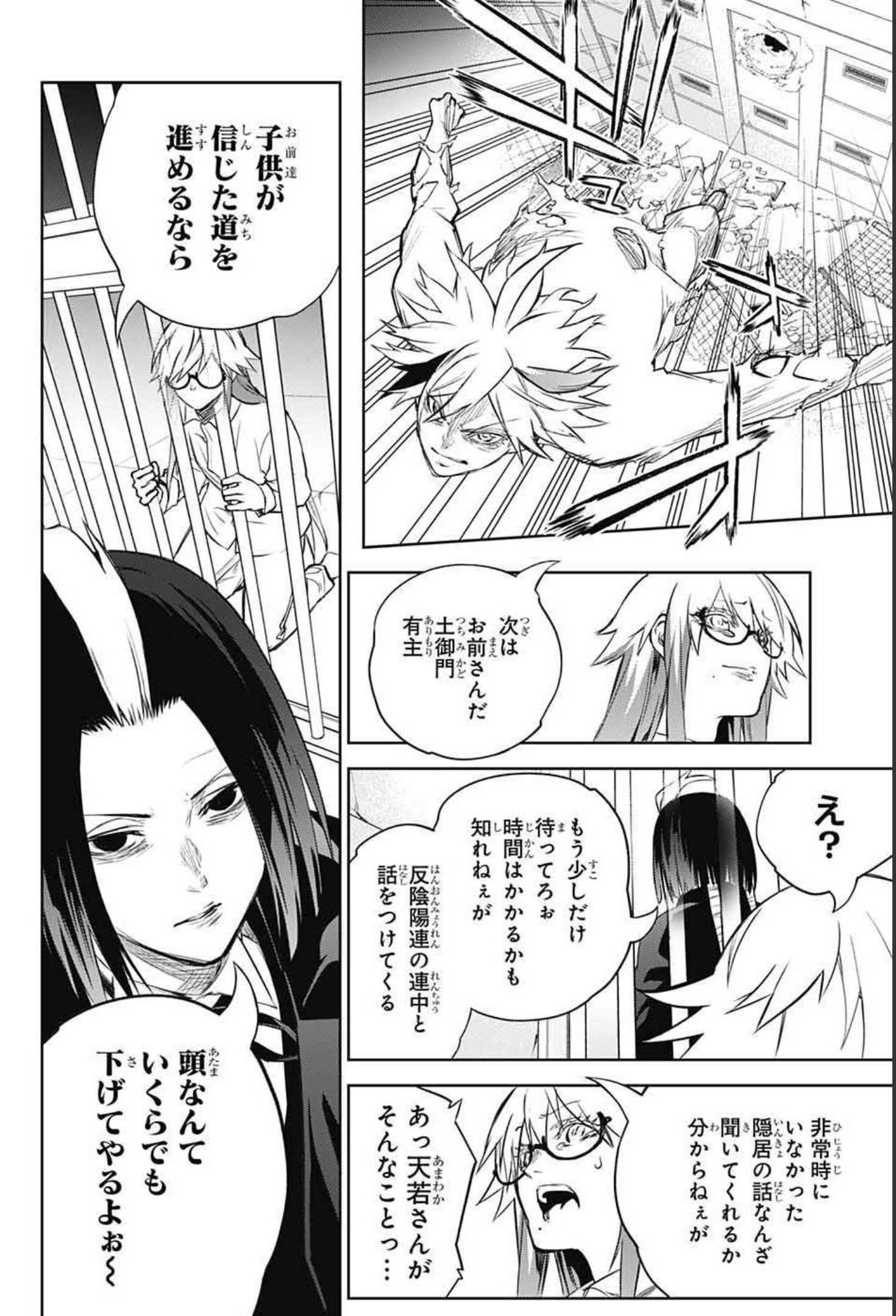 Sousei no Onmyouji Chapter 100 36ページ