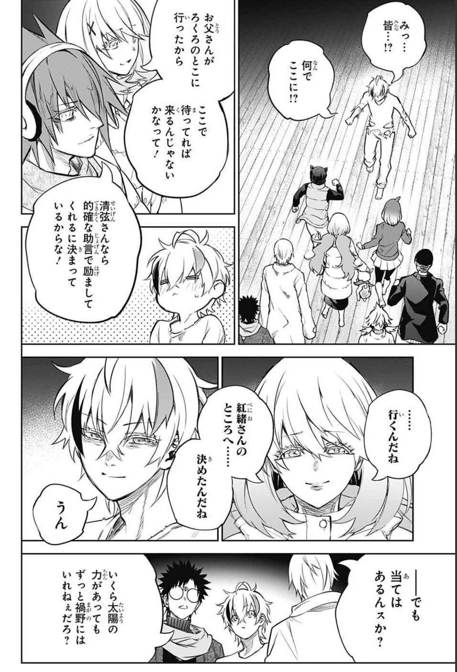 Sousei no Onmyouji Chapter 100 38ページ