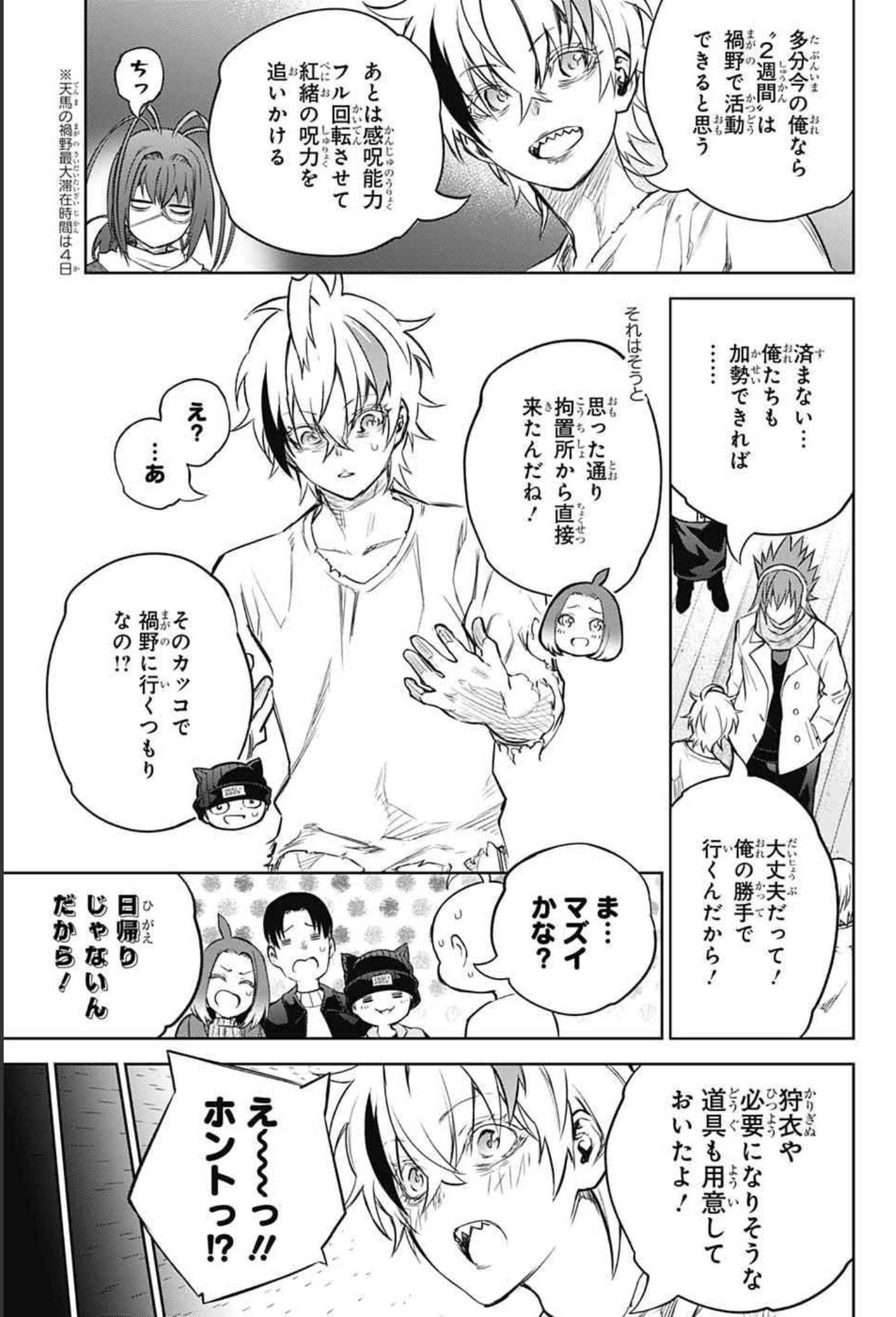 Sousei no Onmyouji Chapter 100 39ページ