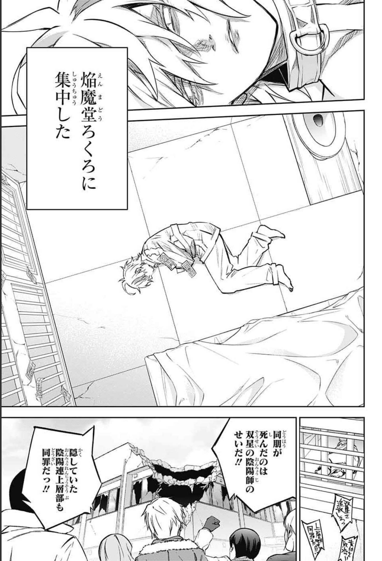 Sousei no Onmyouji Chapter 100 5ページ
