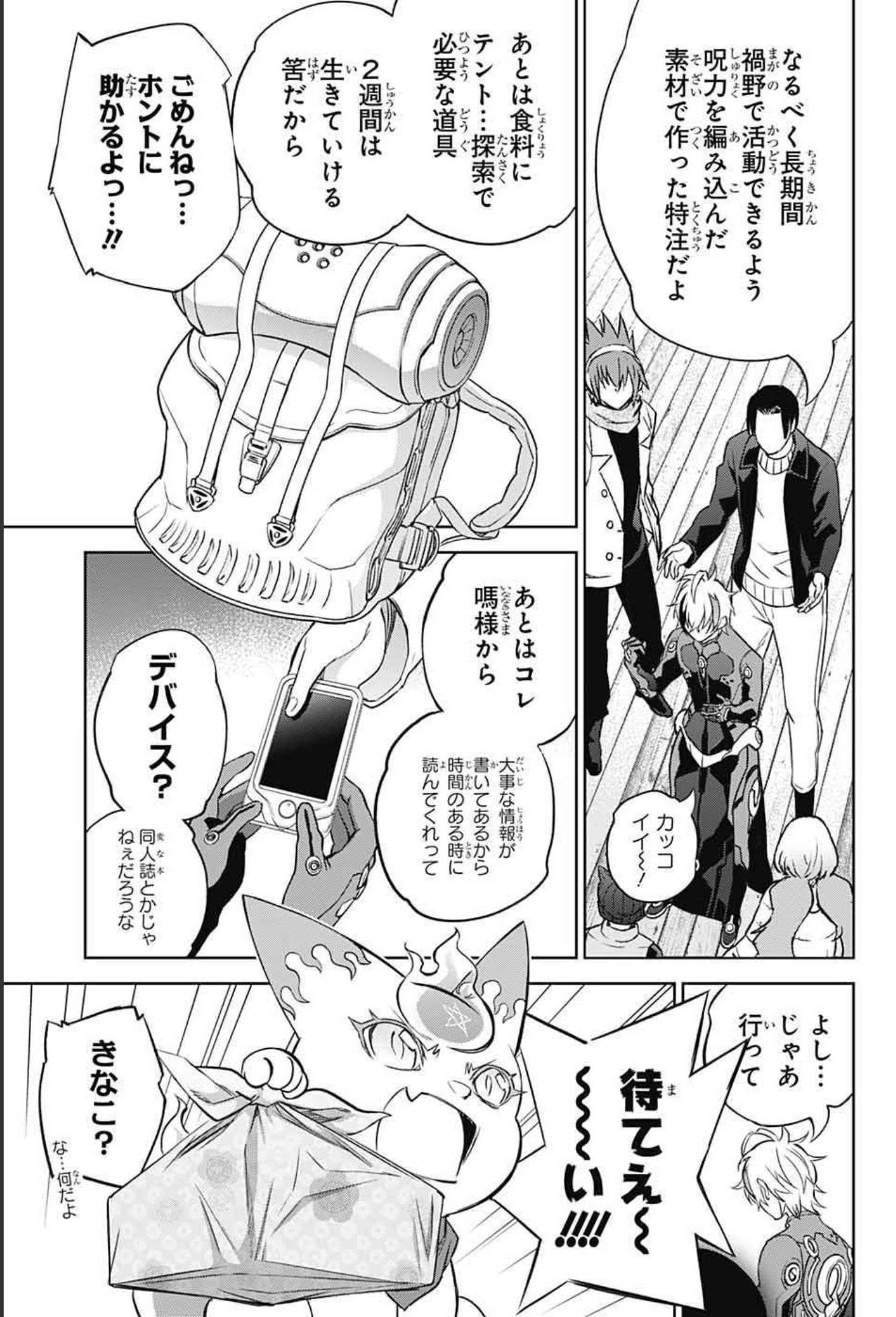 Sousei no Onmyouji Chapter 100 41ページ
