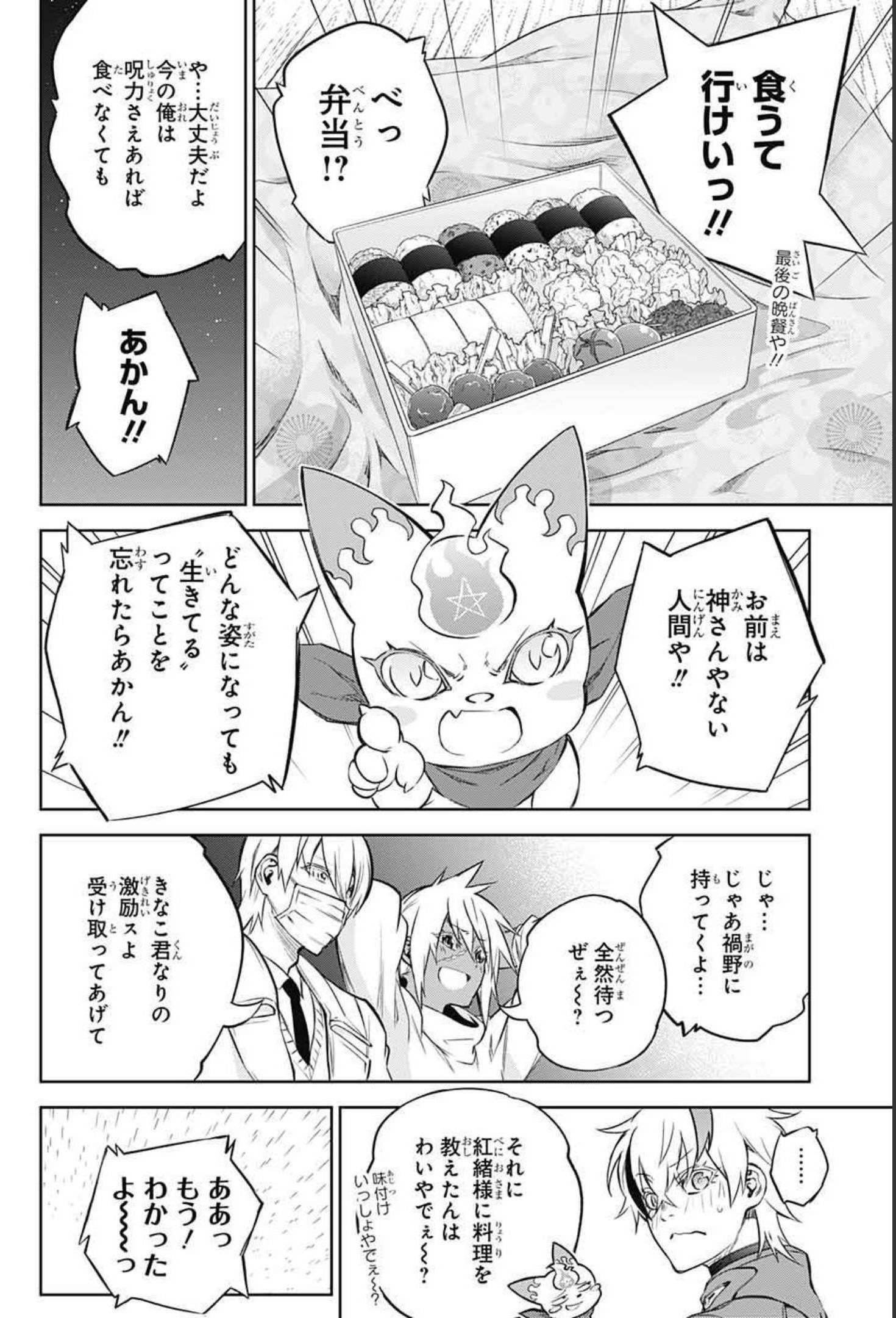 Sousei no Onmyouji Chapter 100 42ページ